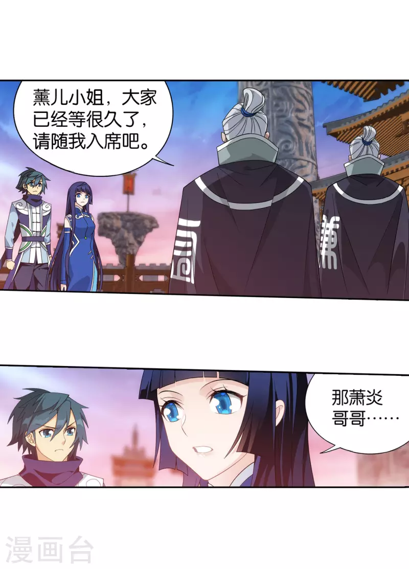 第896话 古族大会 第25页
