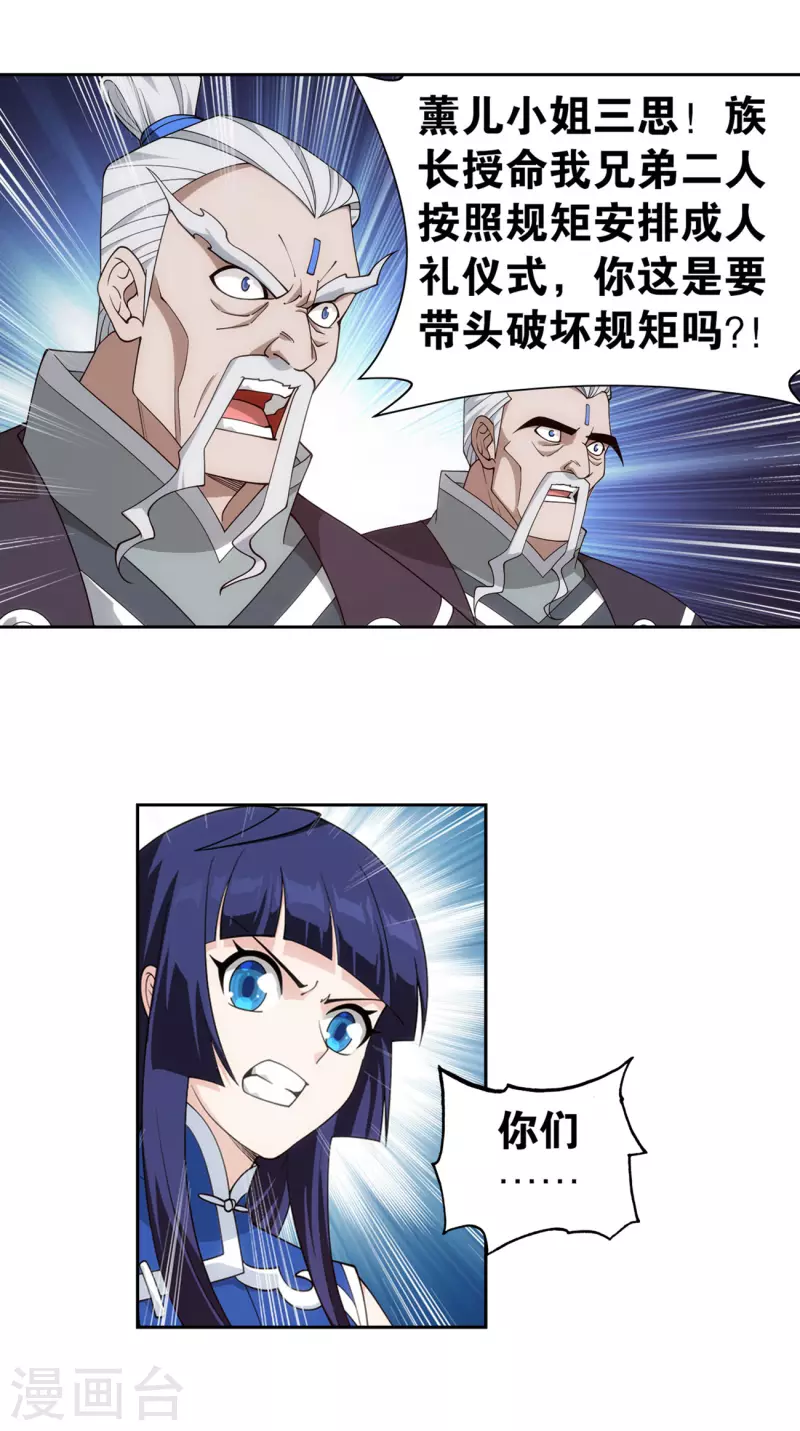 第896话 古族大会 第28页
