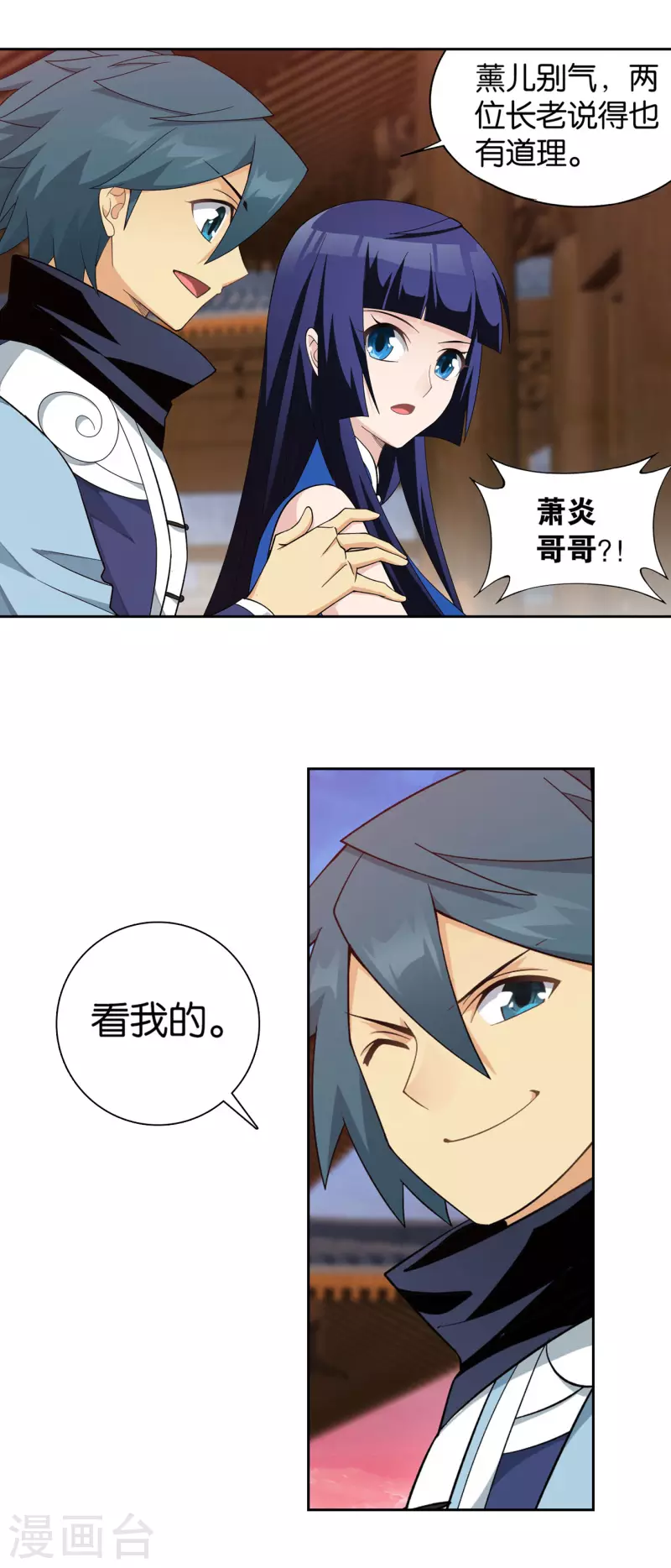 第896话 古族大会 第29页