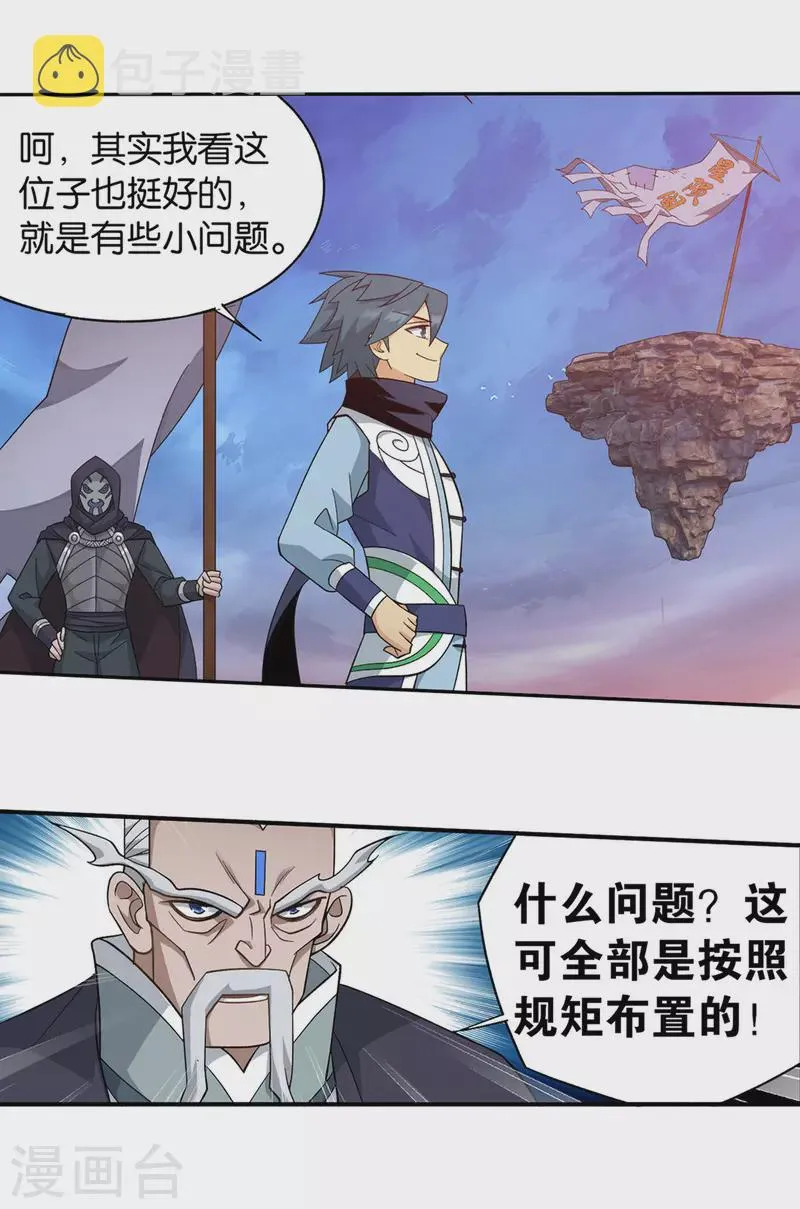 第896话 古族大会 第30页