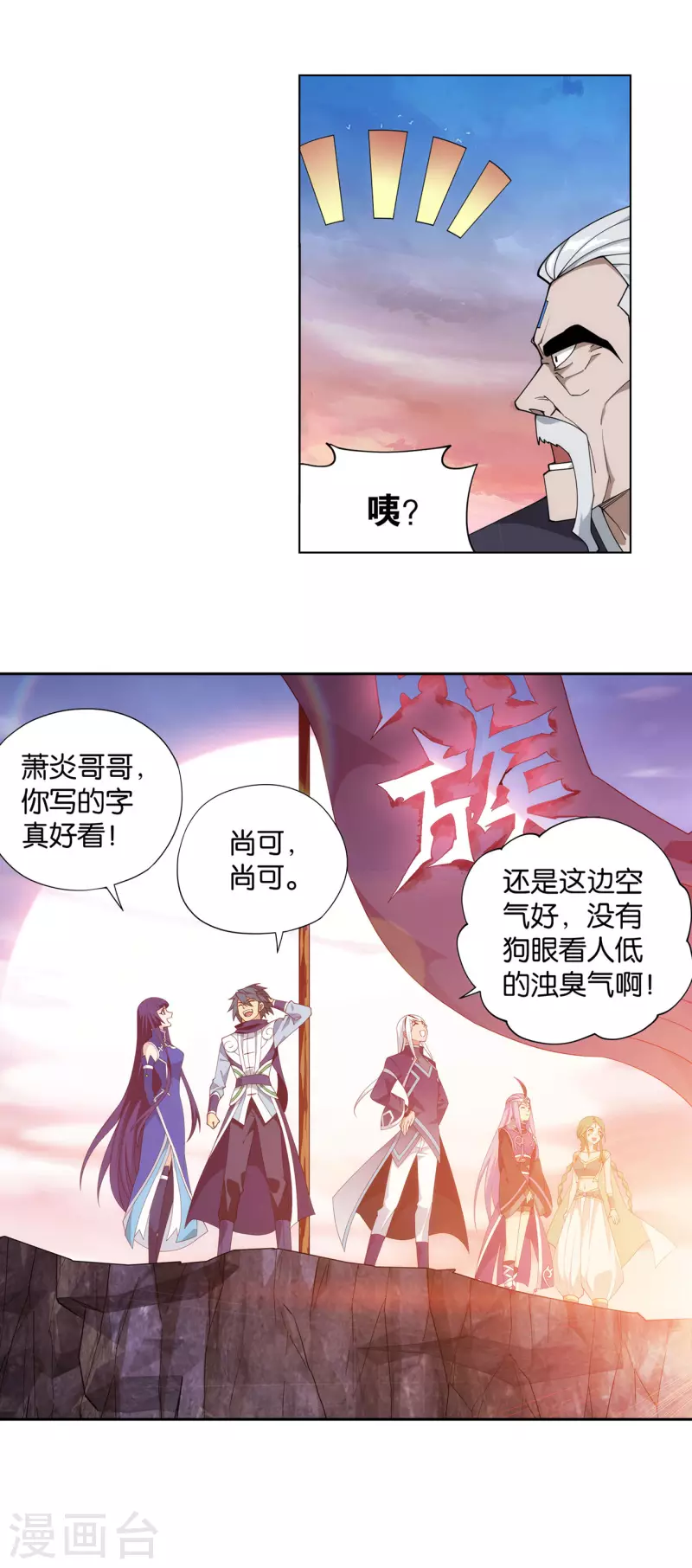 第896话 古族大会 第37页