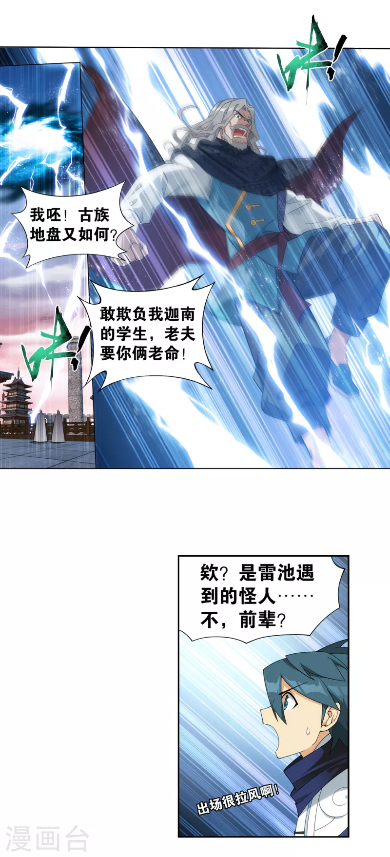第897话 授族纹 第4页
