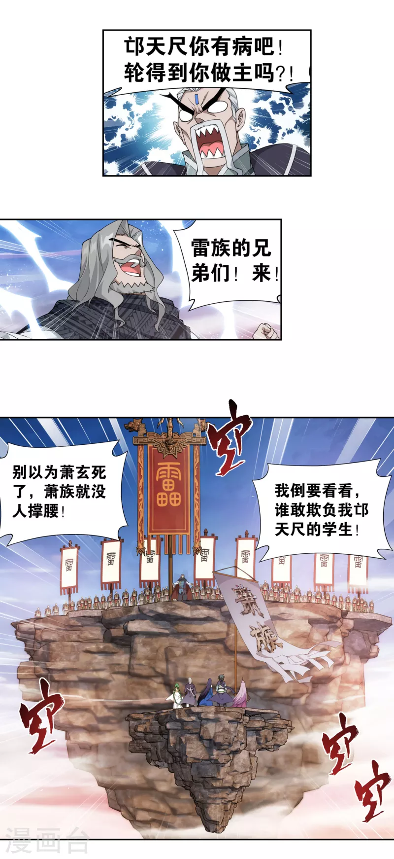 第897话 授族纹 第7页