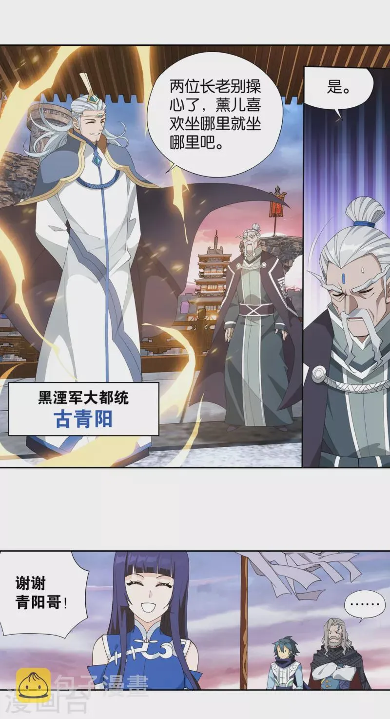 第897话 授族纹 第10页