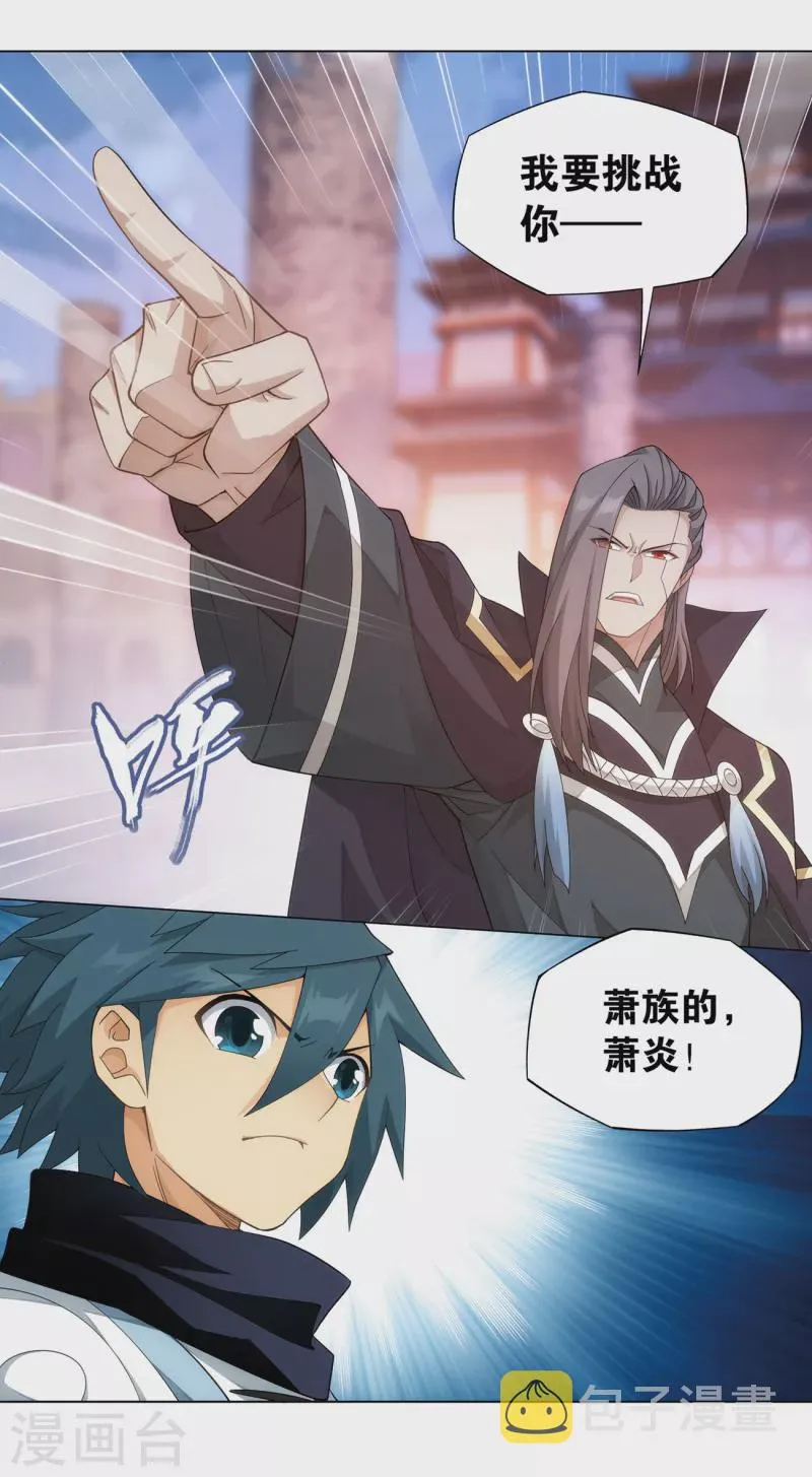 第897话 授族纹 第25页