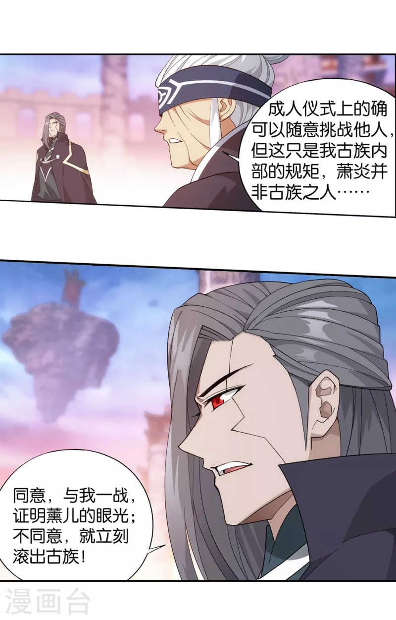 第897话 授族纹 第30页