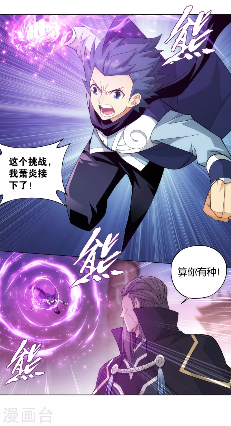 第897话 授族纹 第32页