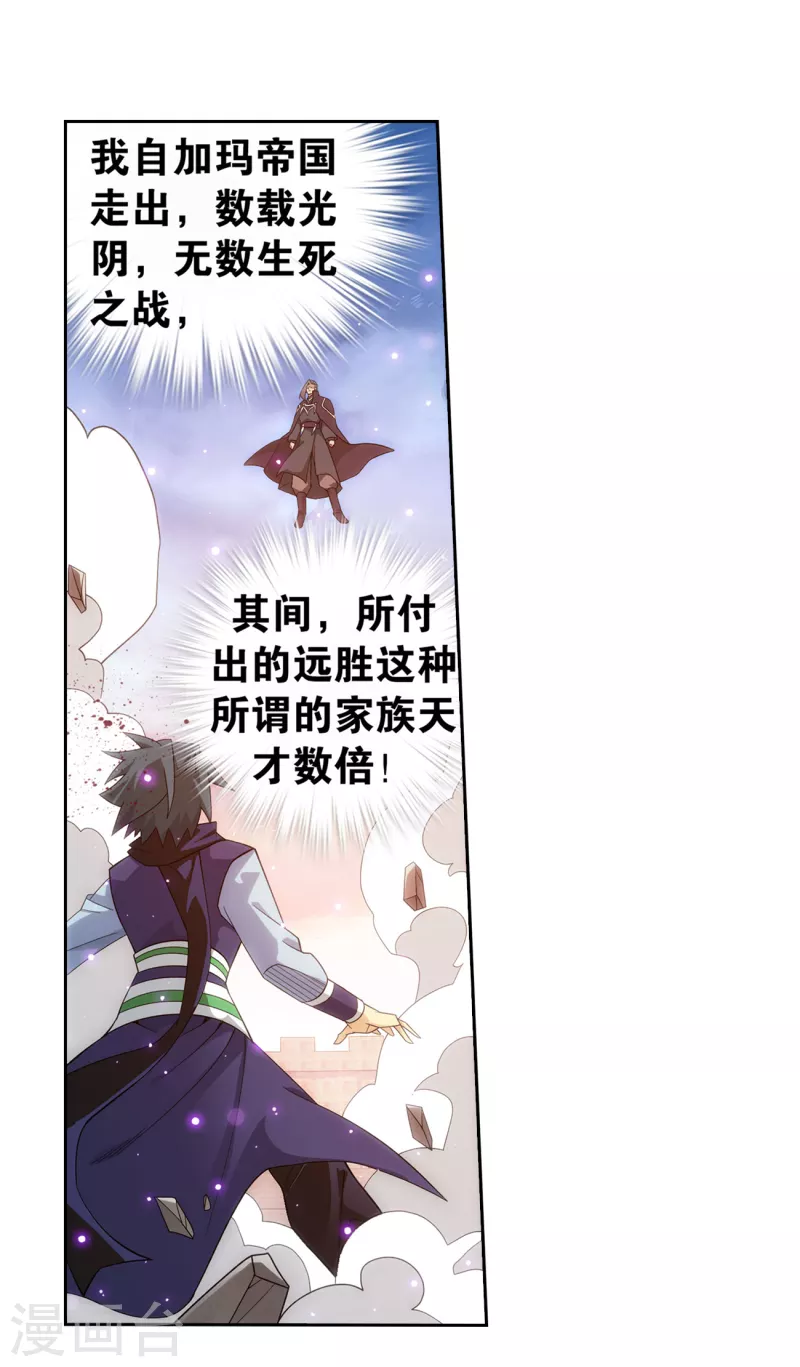 第897话 授族纹 第35页