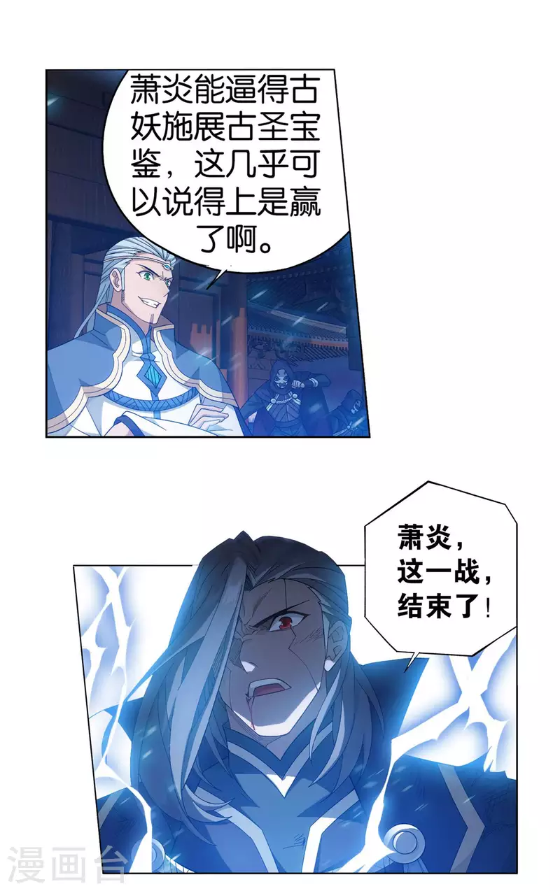 第898话 古妖 第27页