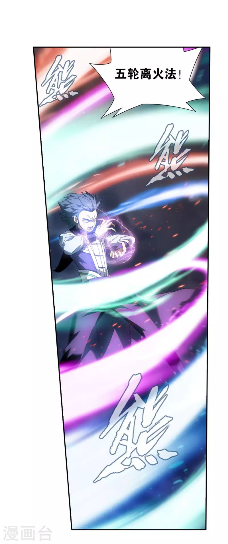 第898话 古妖 第29页