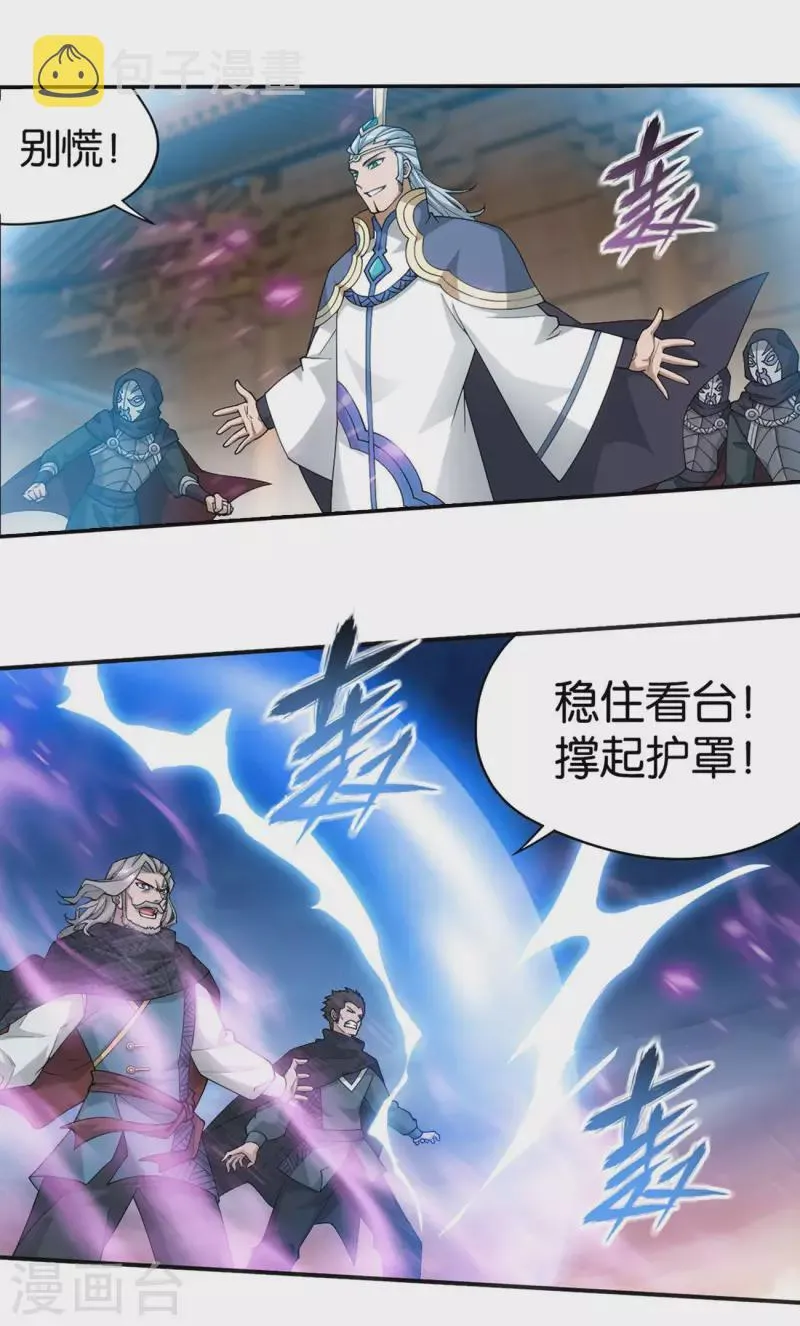 第899话 巅峰血脉 第4页