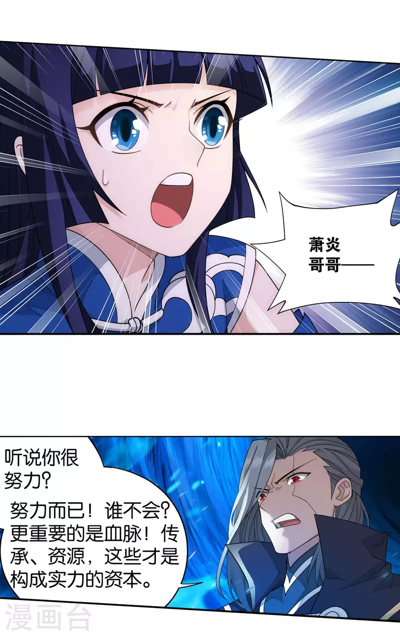 第899话 巅峰血脉 第5页