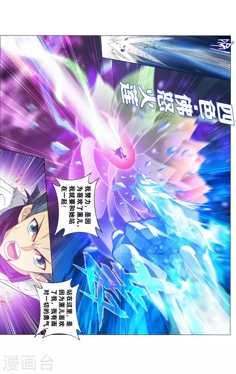 第899话 巅峰血脉 第11页