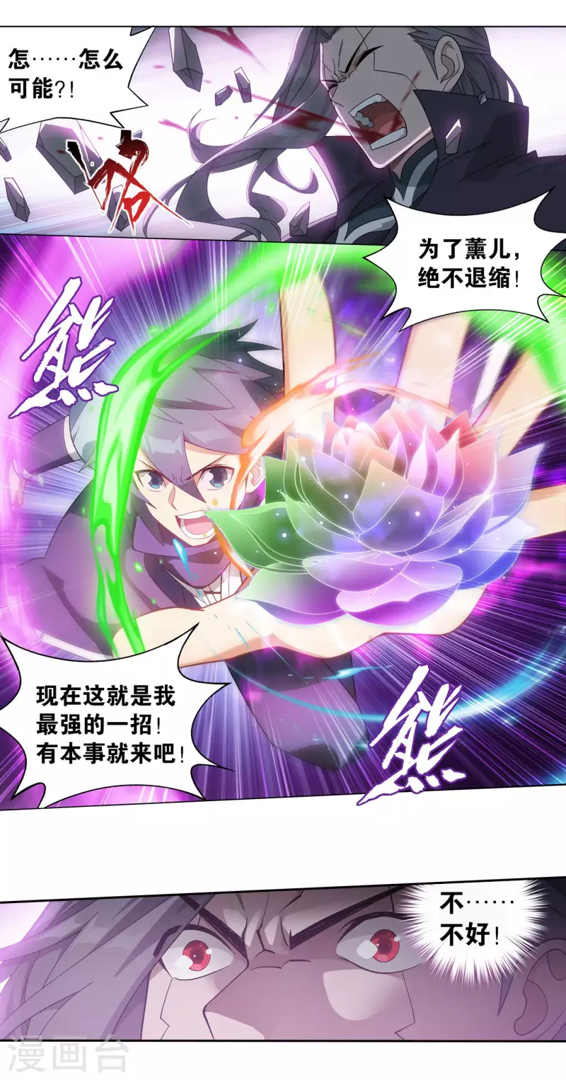 第899话 巅峰血脉 第12页