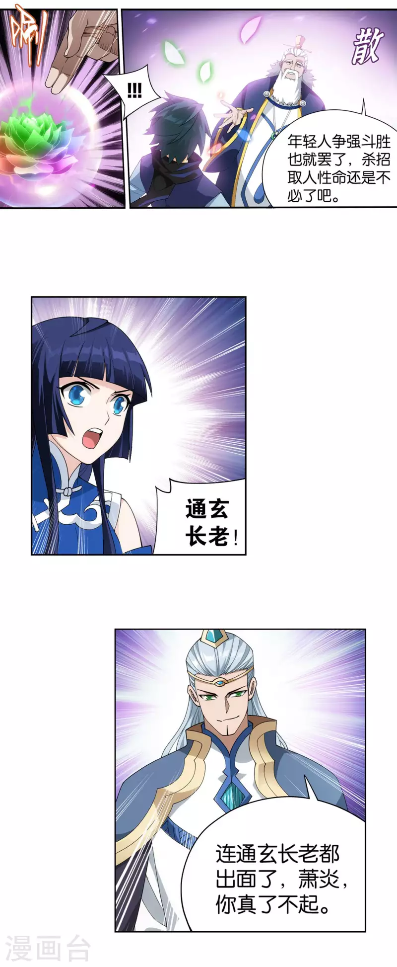 第899话 巅峰血脉 第15页
