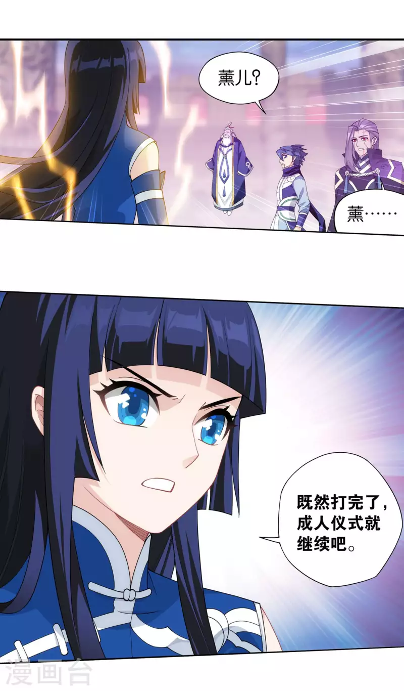 第899话 巅峰血脉 第19页