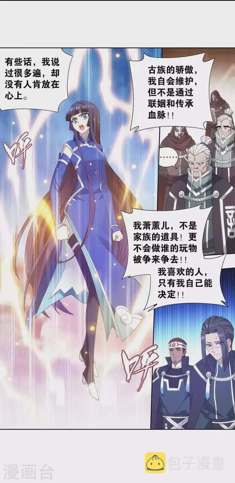 第899话 巅峰血脉 第25页