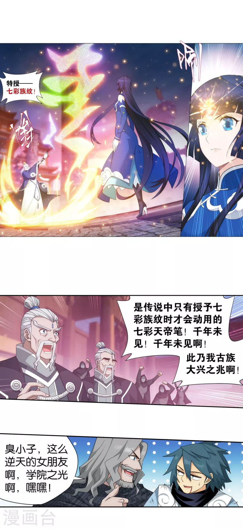 第900话 神品血脉 第3页
