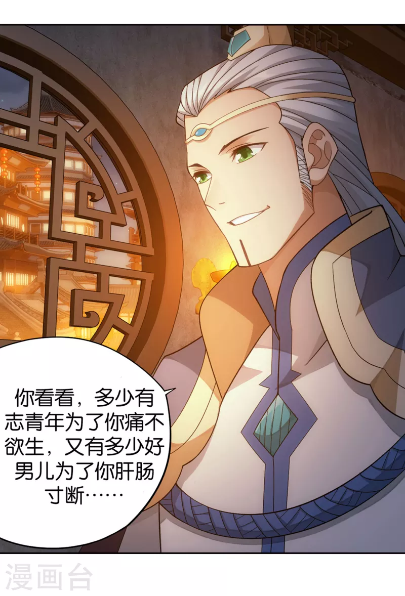 第900话 神品血脉 第7页
