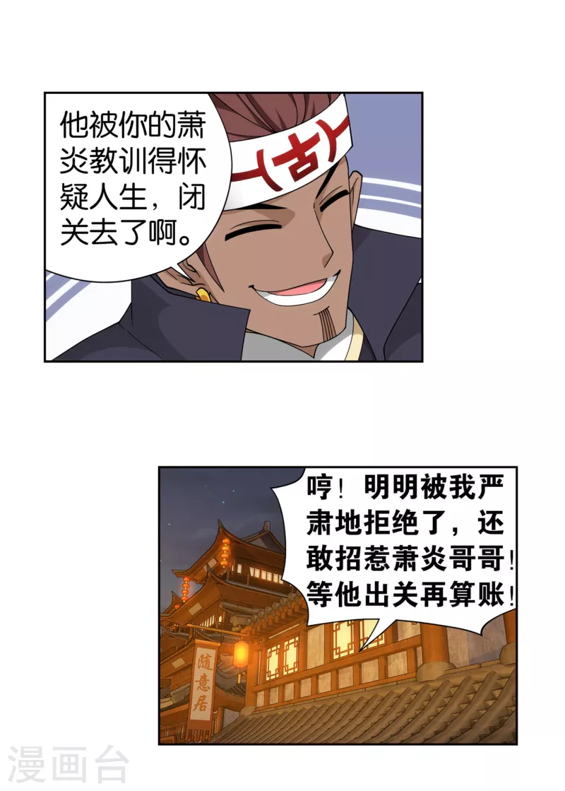 第900话 神品血脉 第9页