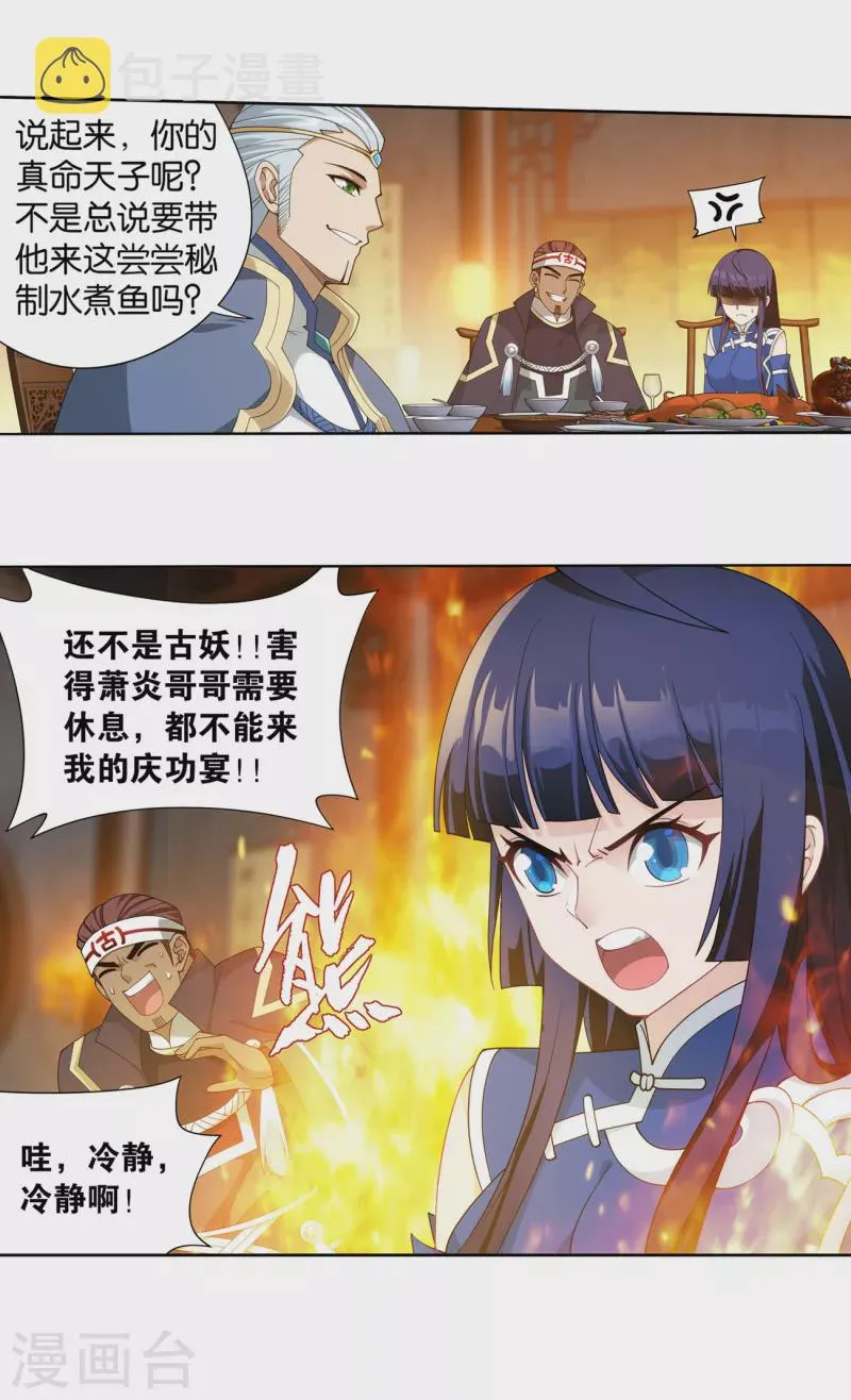 第900话 神品血脉 第10页