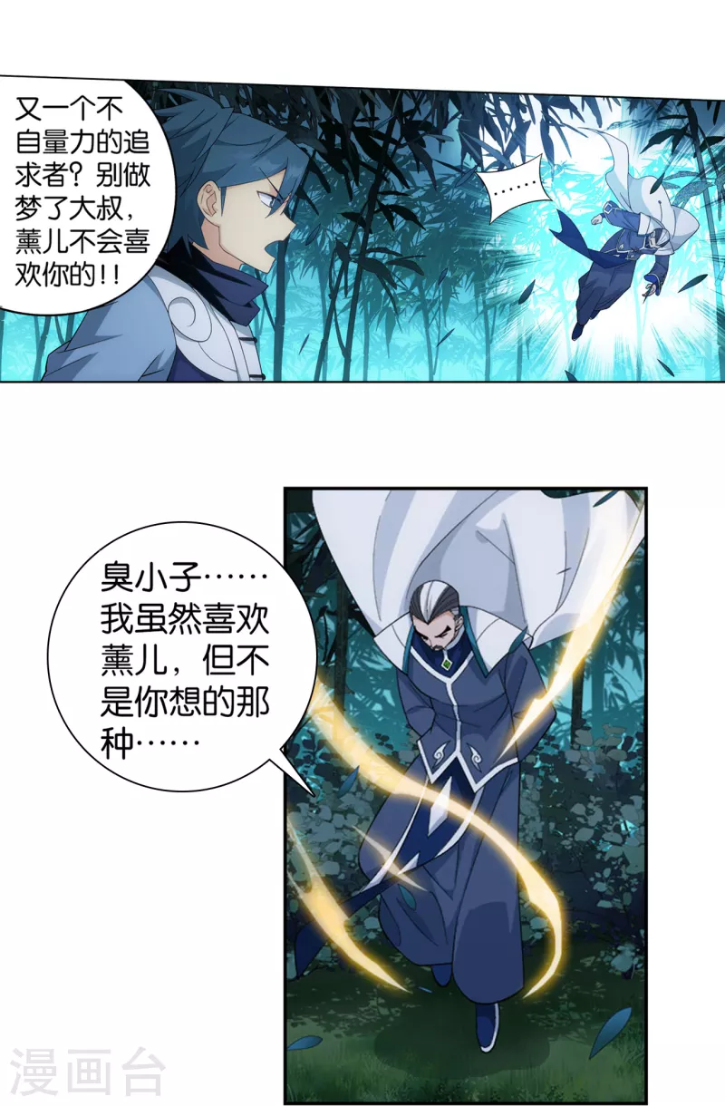 第900话 神品血脉 第15页