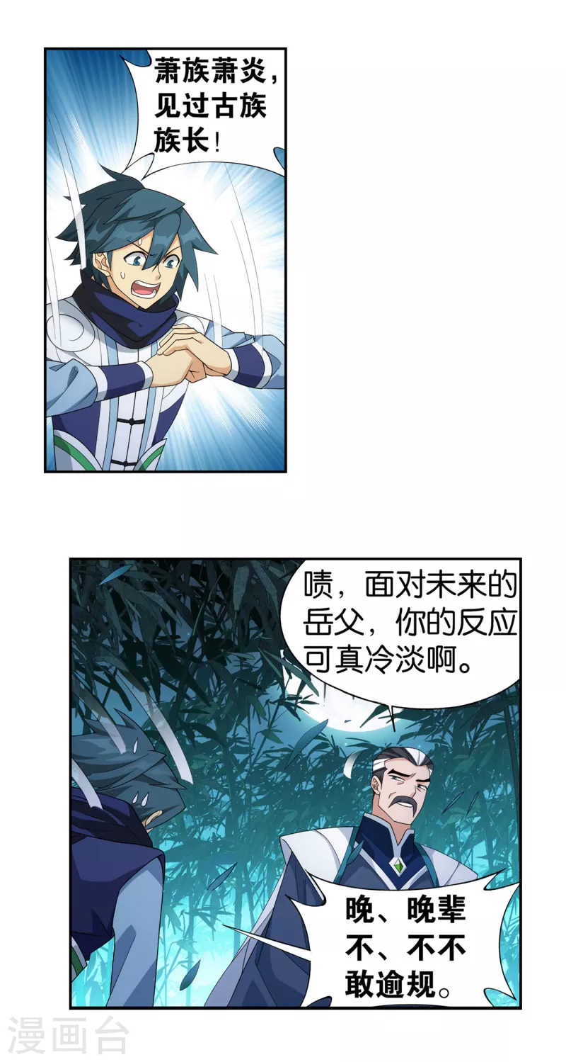 第900话 神品血脉 第17页