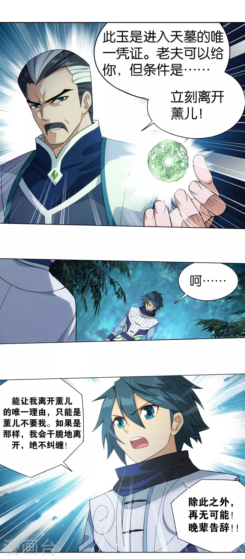 第900话 神品血脉 第22页