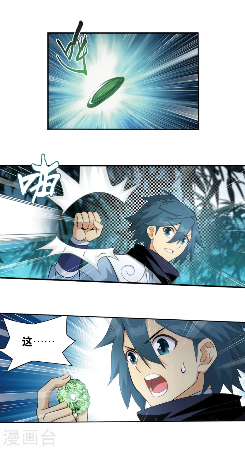 第900话 神品血脉 第23页
