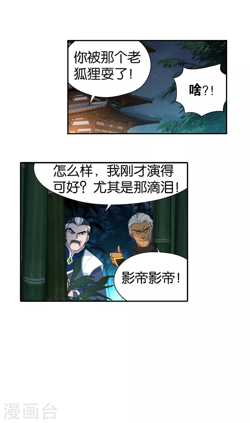 第900话 神品血脉 第26页
