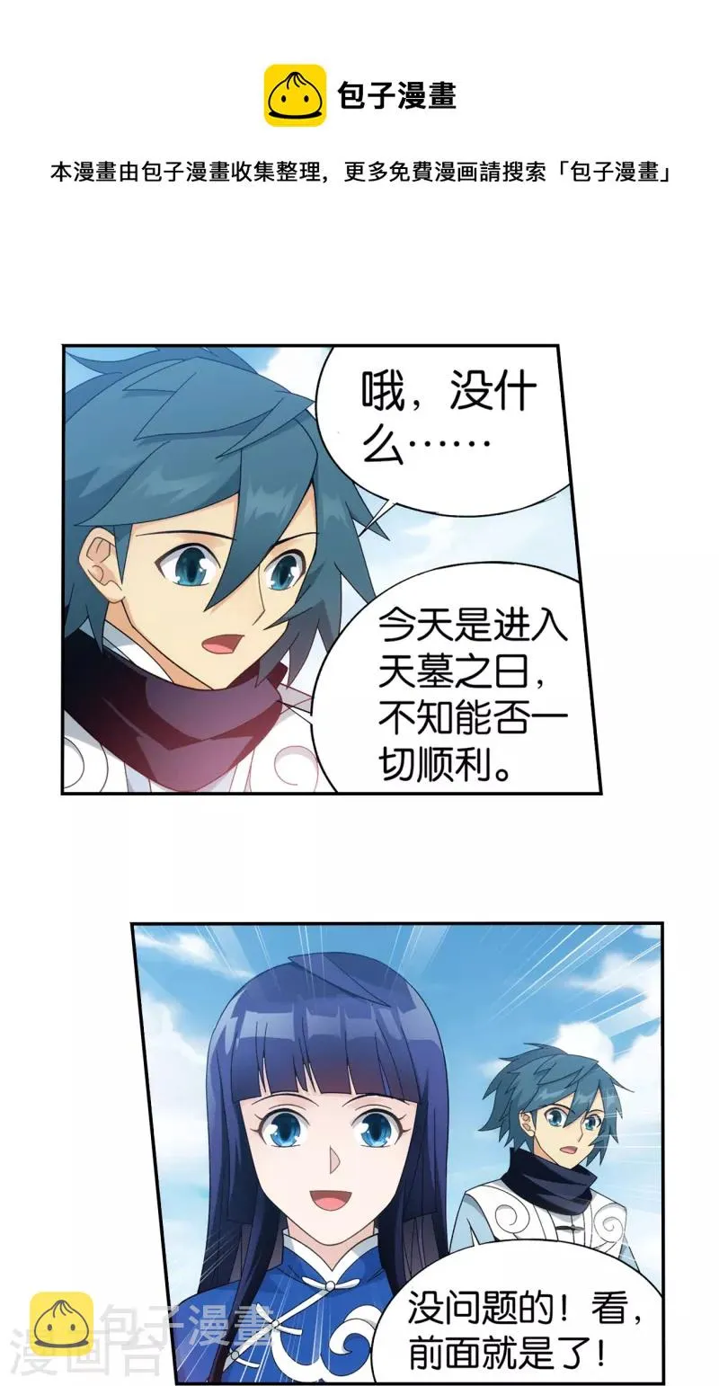 第900话 神品血脉 第29页