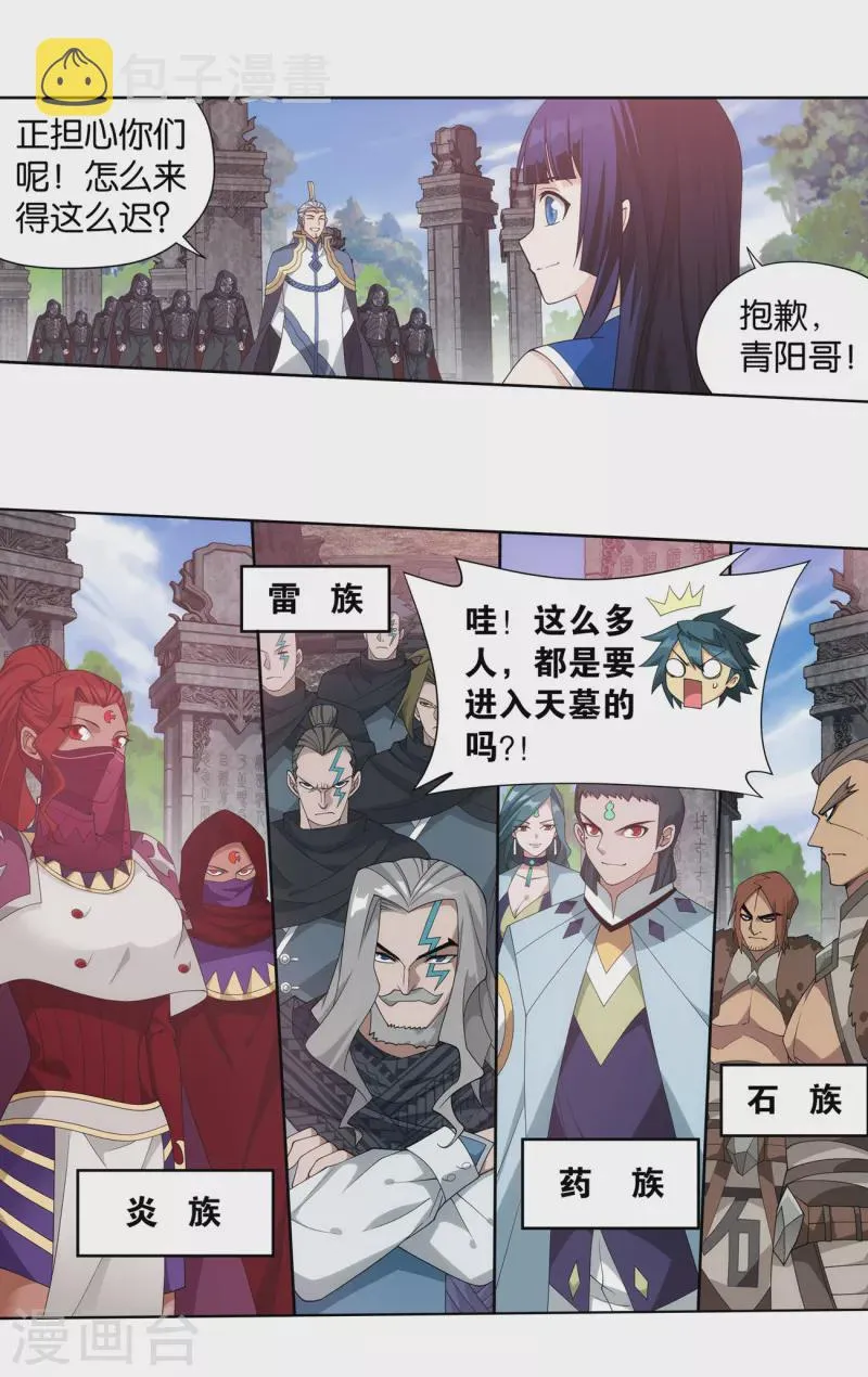 第900话 神品血脉 第31页
