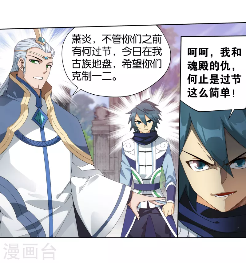 第900话 神品血脉 第33页