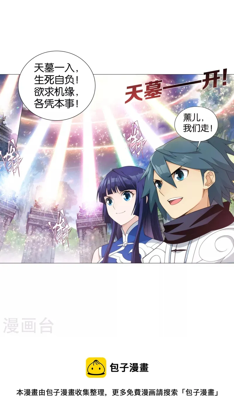 第900话 神品血脉 第35页