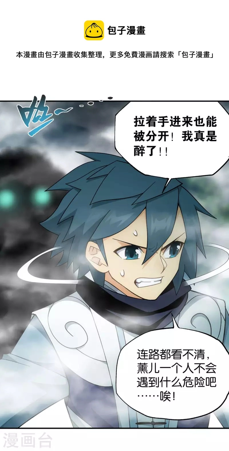 第901话 天幕魂灵 第4页