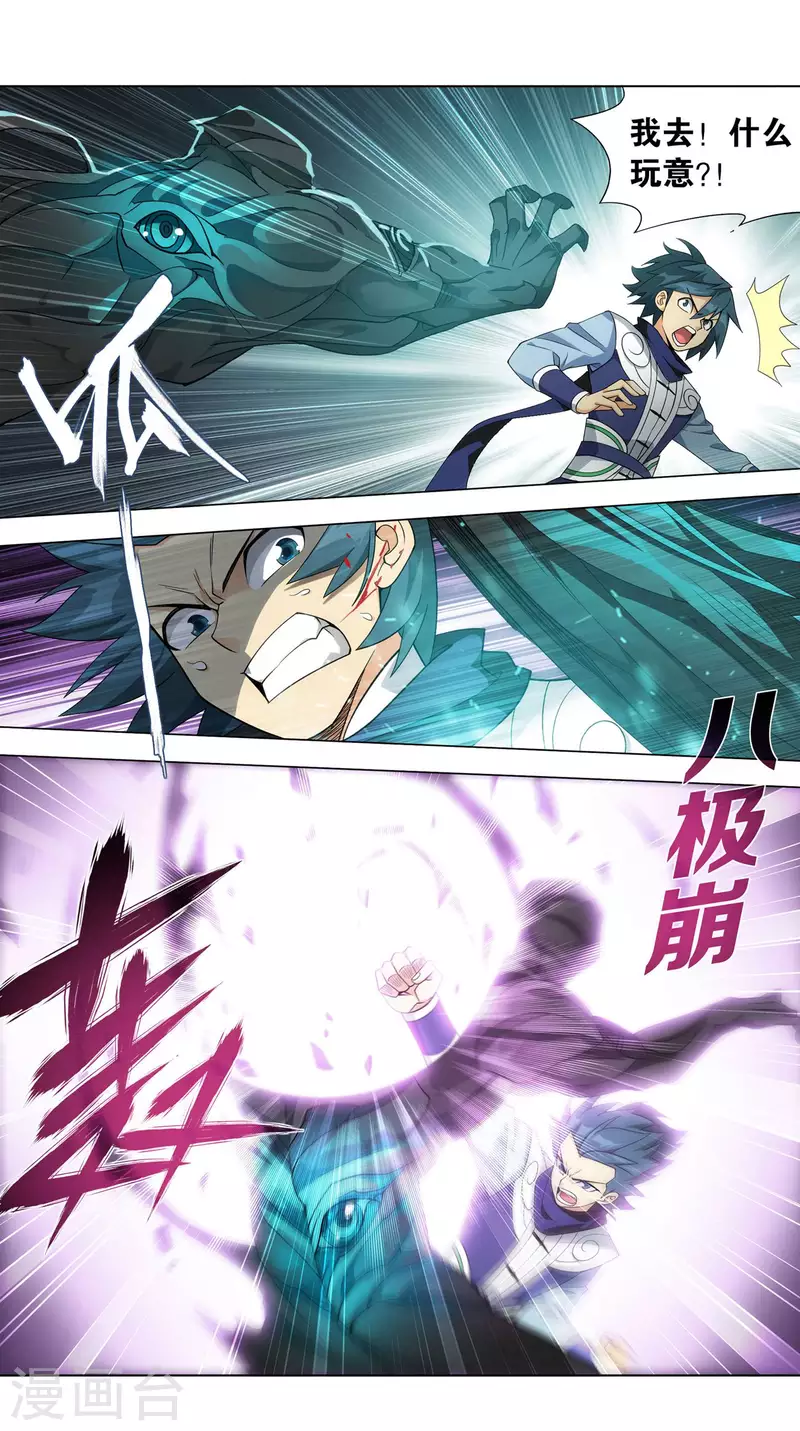 第901话 天幕魂灵 第5页