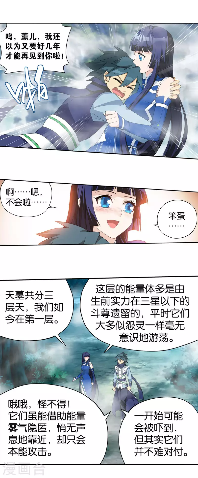 第901话 天幕魂灵 第10页
