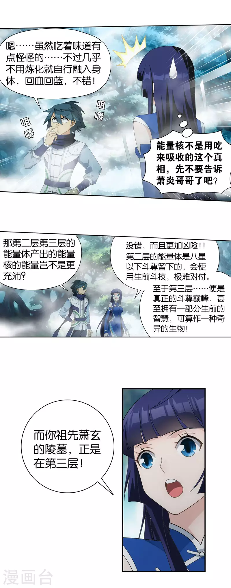 第901话 天幕魂灵 第12页
