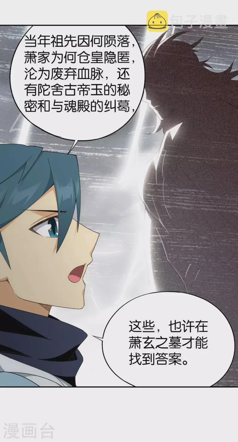 第901话 天幕魂灵 第13页