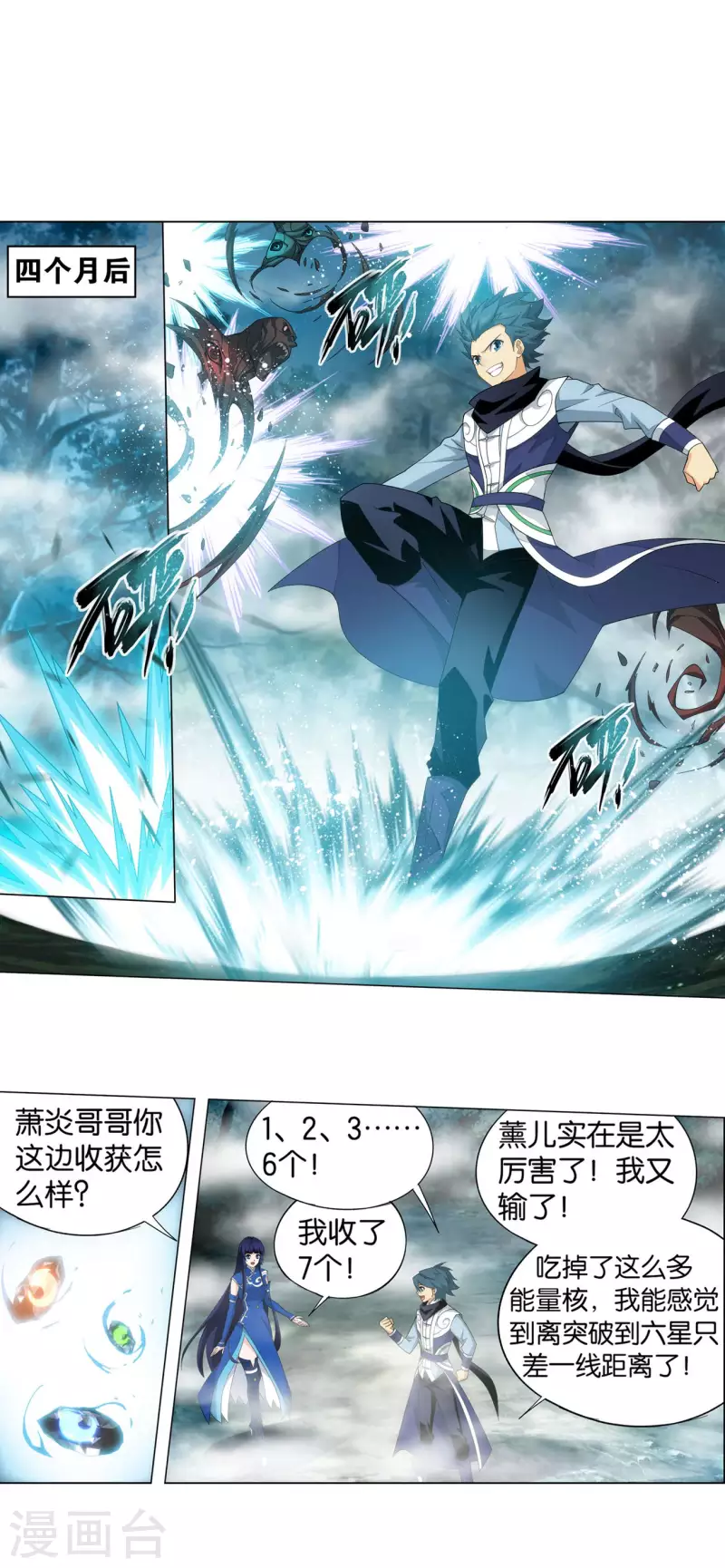 第901话 天幕魂灵 第15页