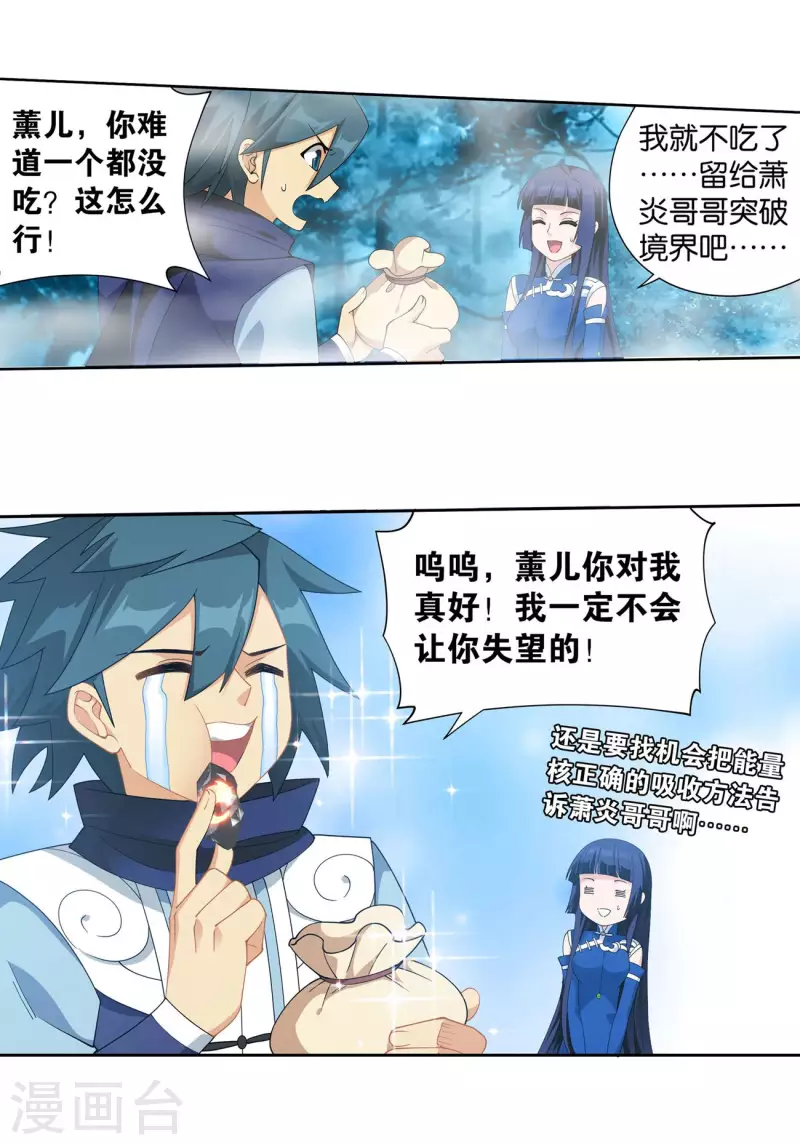 第901话 天幕魂灵 第17页