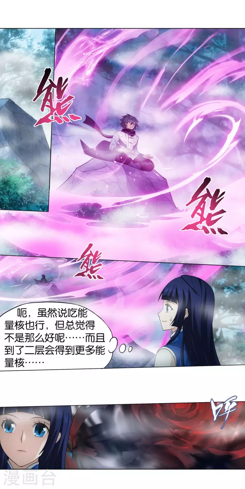 第901话 天幕魂灵 第18页