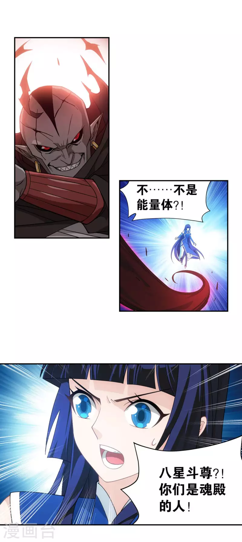 第901话 天幕魂灵 第21页