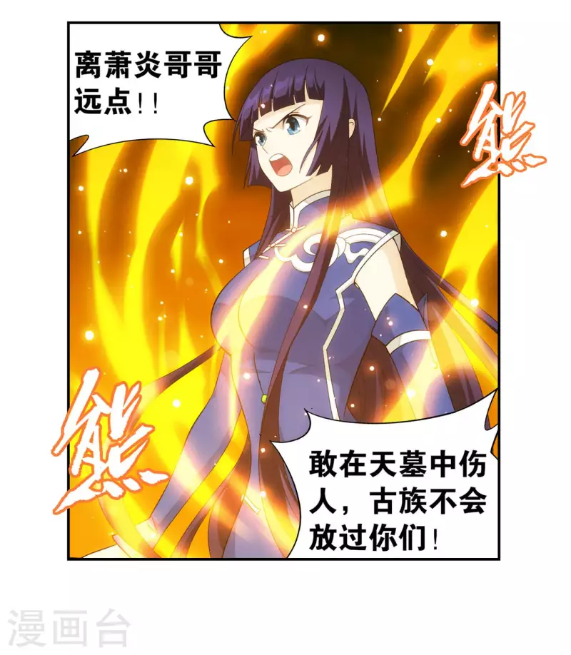 第901话 天幕魂灵 第23页
