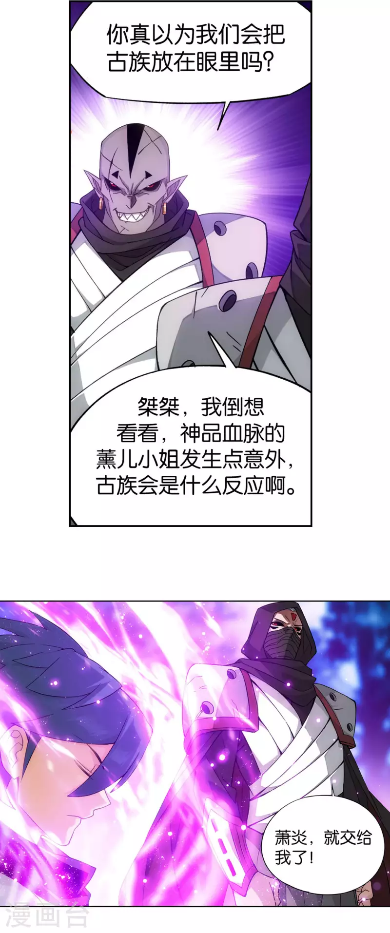 第901话 天幕魂灵 第24页