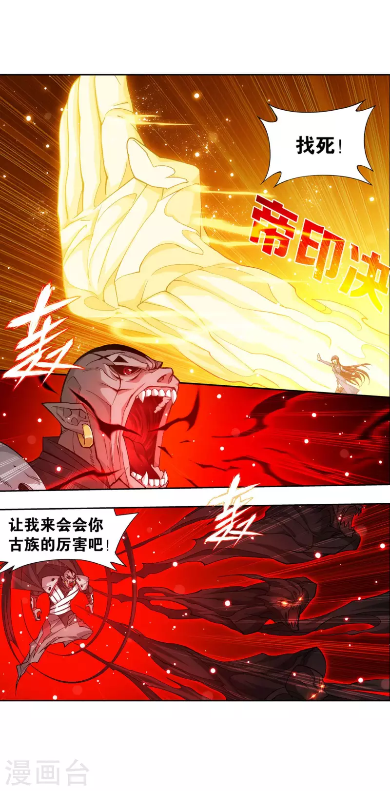 第901话 天幕魂灵 第25页