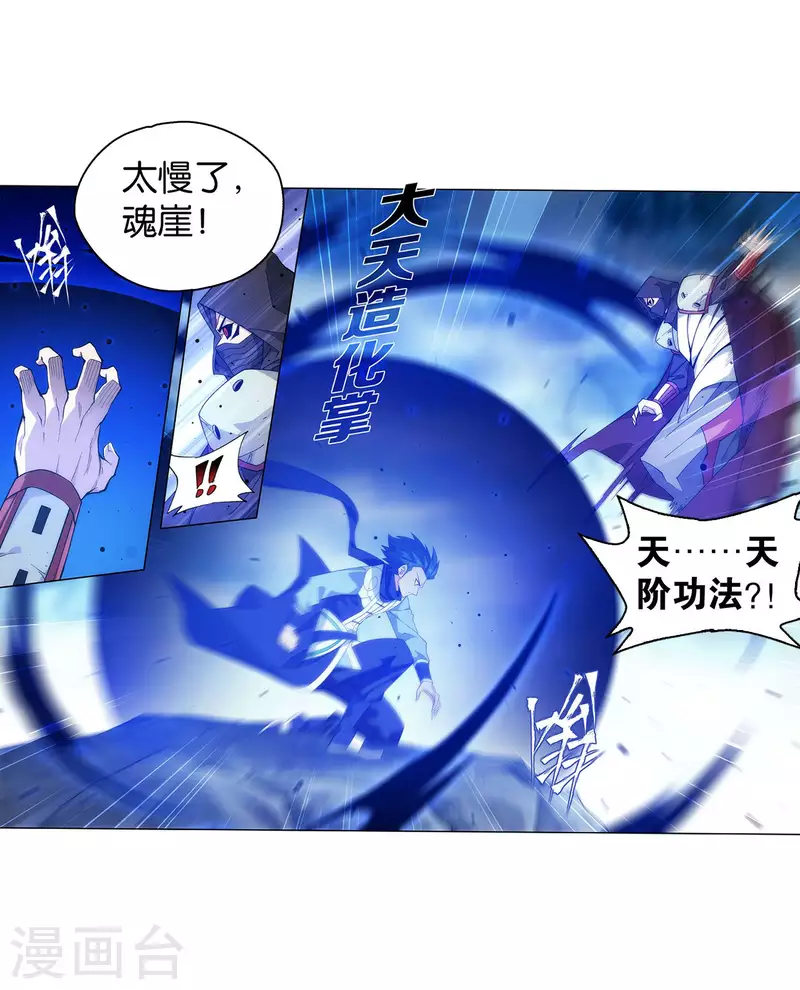 第901话 天幕魂灵 第32页