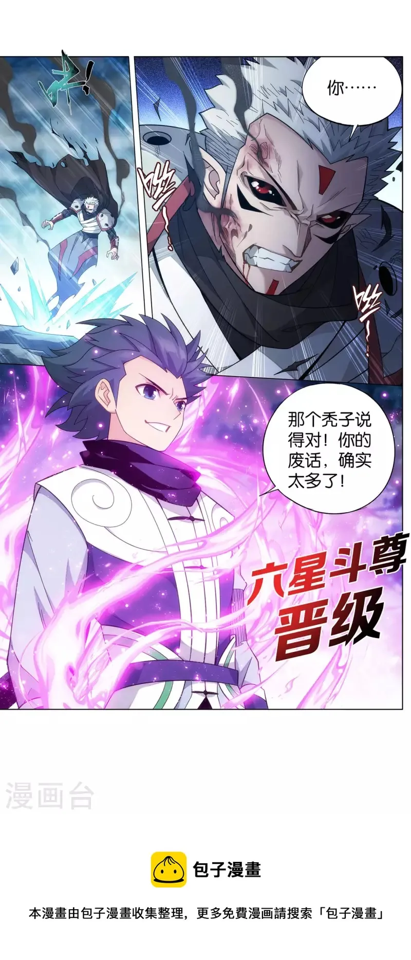 第901话 天幕魂灵 第34页
