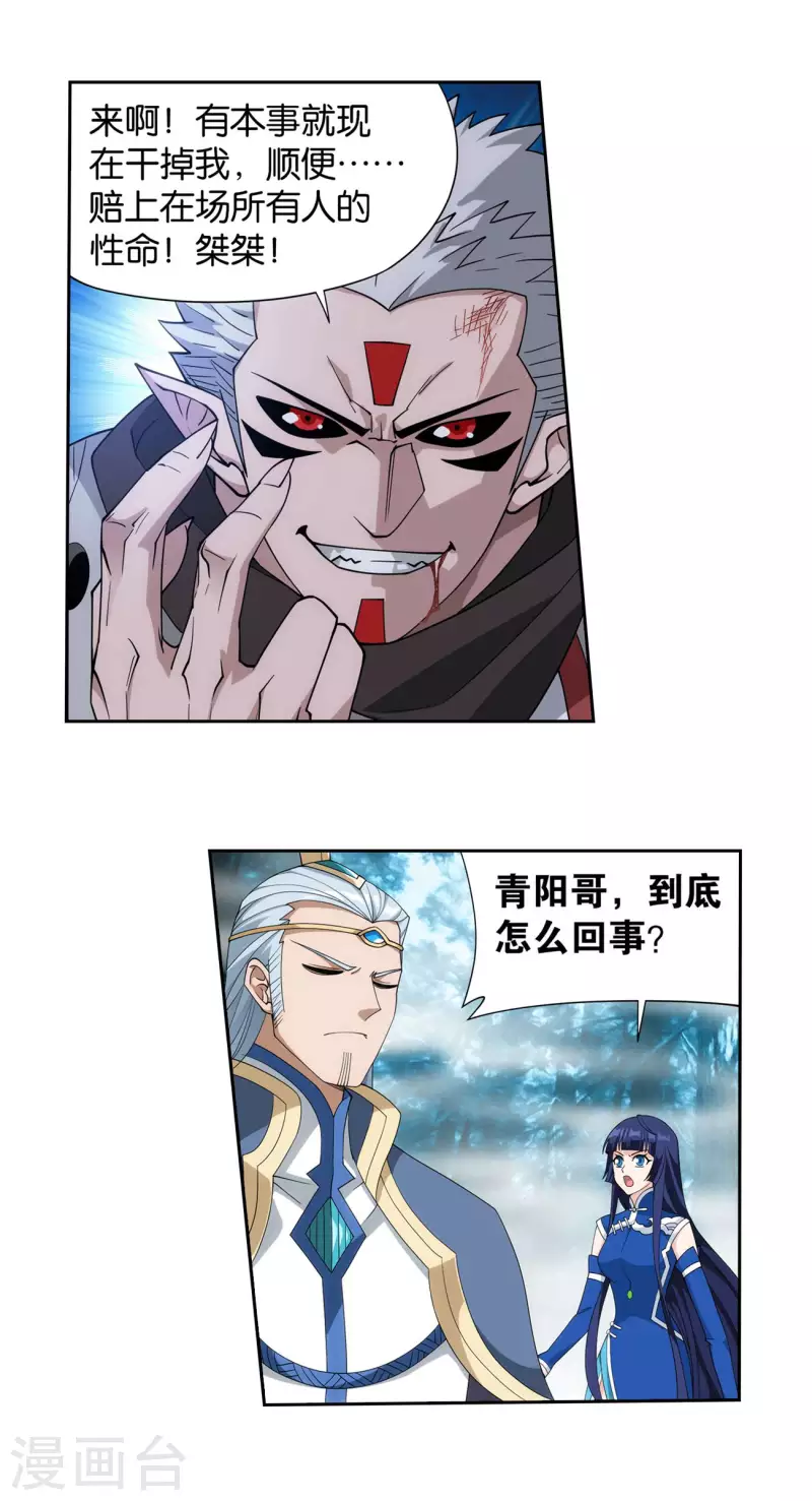 第903话 天墓飓风 第21页
