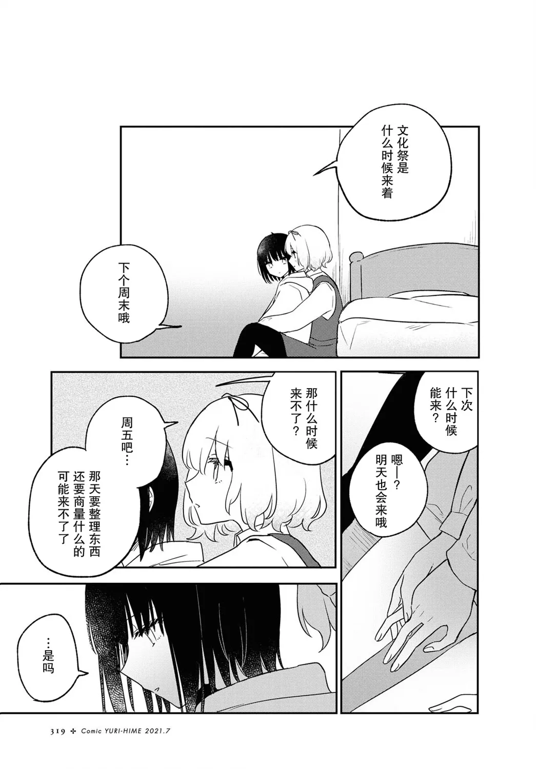 第20话 第7页